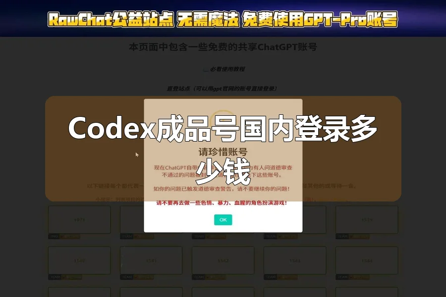 Codex成品号国内登录多少钱
